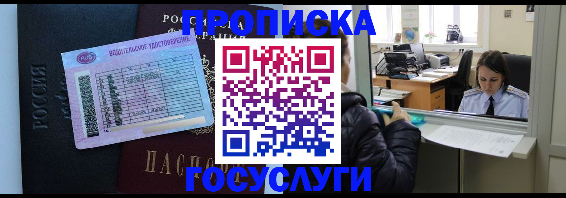 прописка паспорт в Дивногорске