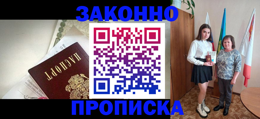 прописка для школы в Дивногорске